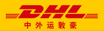 萍乡DHL